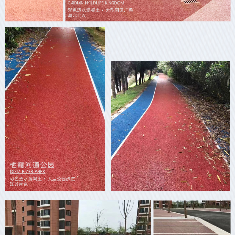 彩色透水混凝土_06.jpg