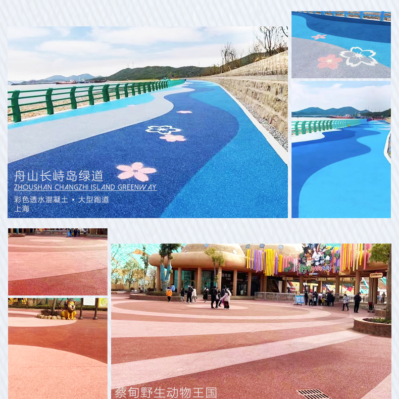 彩色透水混凝土_05.jpg