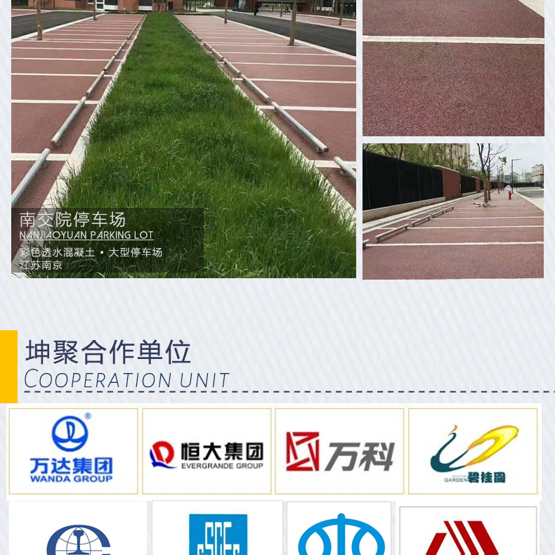 彩色透水混凝土_07.jpg