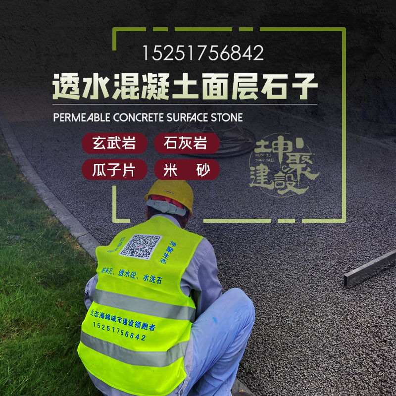 透水石子详情页_01.jpg