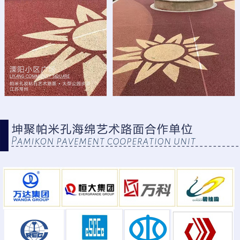 帕米孔艺术路面_11.jpg