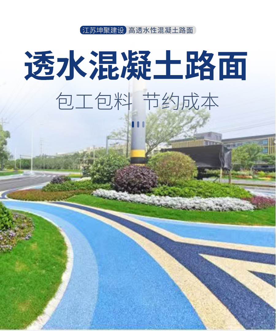 透水混凝土_01.jpg